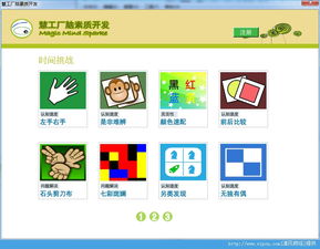 慧工厂脑素质开发官方版 v1.0绿色版下载指南